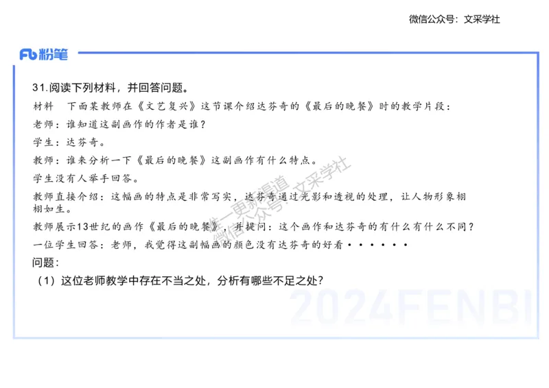 主观专项1-李子园_4-教培资料-26年最新资料-同步更新_初中高中教资_03科三专项（进去保存报考的学科即可）_01科目三FB网课、三色速记手册、知识点导图等推荐_初中_2.主观专项