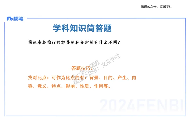 主观专项1-李子园_4-教培资料-26年最新资料-同步更新_初中高中教资_03科三专项（进去保存报考的学科即可）_01科目三FB网课、三色速记手册、知识点导图等推荐_初中_2.主观专项