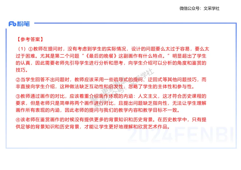 主观专项1-李子园_4-教培资料-26年最新资料-同步更新_初中高中教资_03科三专项（进去保存报考的学科即可）_01科目三FB网课、三色速记手册、知识点导图等推荐_初中_2.主观专项