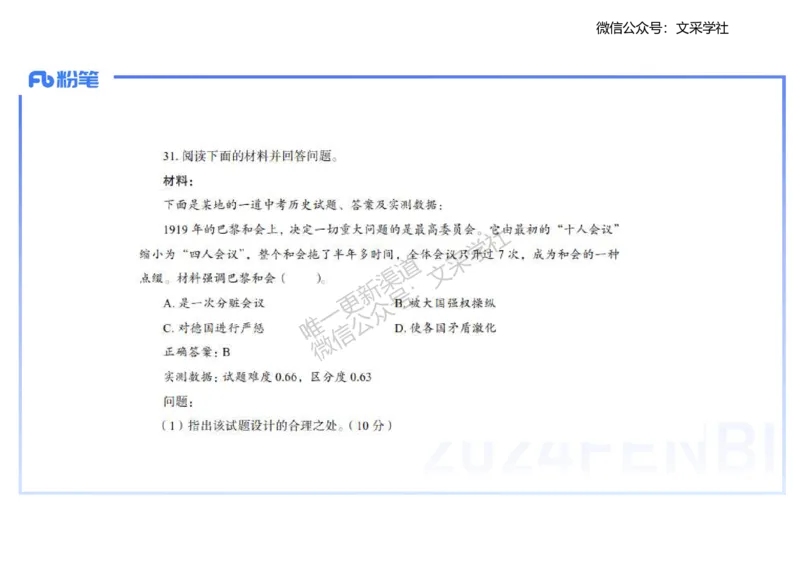 主观专项1-李子园_4-教培资料-26年最新资料-同步更新_初中高中教资_03科三专项（进去保存报考的学科即可）_01科目三FB网课、三色速记手册、知识点导图等推荐_初中_2.主观专项