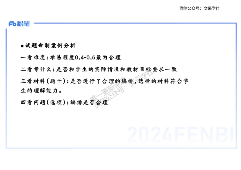 主观专项1-李子园_4-教培资料-26年最新资料-同步更新_初中高中教资_03科三专项（进去保存报考的学科即可）_01科目三FB网课、三色速记手册、知识点导图等推荐_初中_2.主观专项