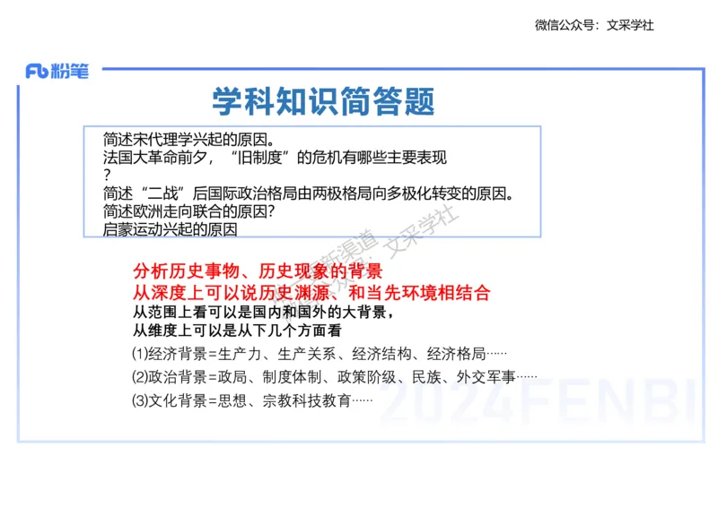 主观专项1-李子园_4-教培资料-26年最新资料-同步更新_初中高中教资_03科三专项（进去保存报考的学科即可）_01科目三FB网课、三色速记手册、知识点导图等推荐_初中_2.主观专项
