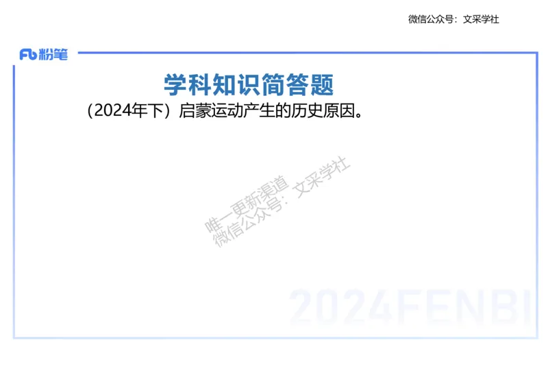 主观专项1-李子园_4-教培资料-26年最新资料-同步更新_初中高中教资_03科三专项（进去保存报考的学科即可）_01科目三FB网课、三色速记手册、知识点导图等推荐_初中_2.主观专项