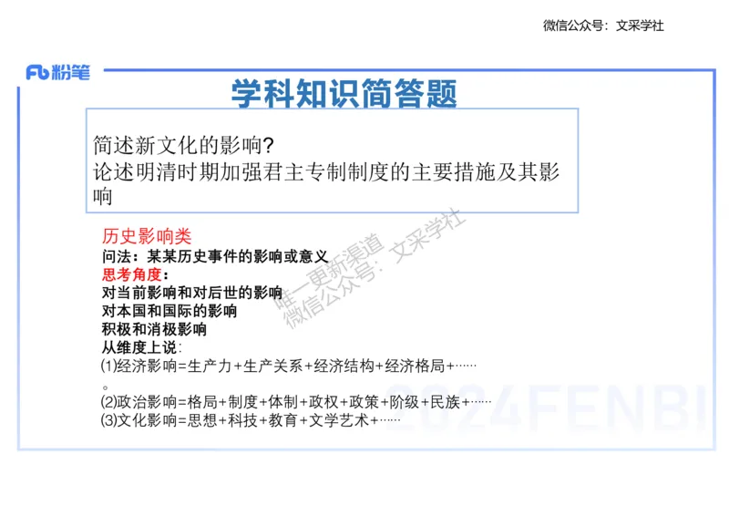 主观专项1-李子园_4-教培资料-26年最新资料-同步更新_初中高中教资_03科三专项（进去保存报考的学科即可）_01科目三FB网课、三色速记手册、知识点导图等推荐_初中_2.主观专项