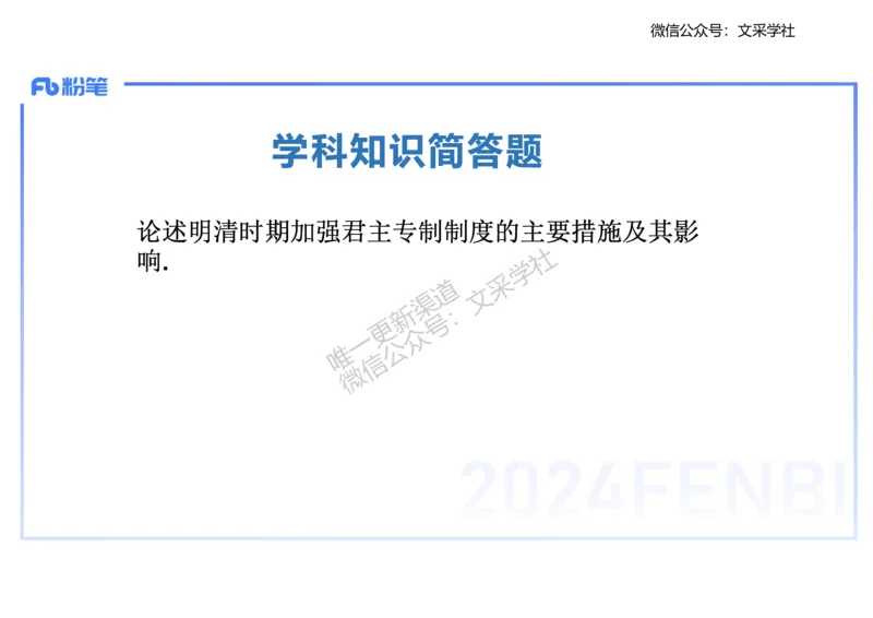 主观专项1-李子园_4-教培资料-26年最新资料-同步更新_初中高中教资_03科三专项（进去保存报考的学科即可）_01科目三FB网课、三色速记手册、知识点导图等推荐_初中_2.主观专项