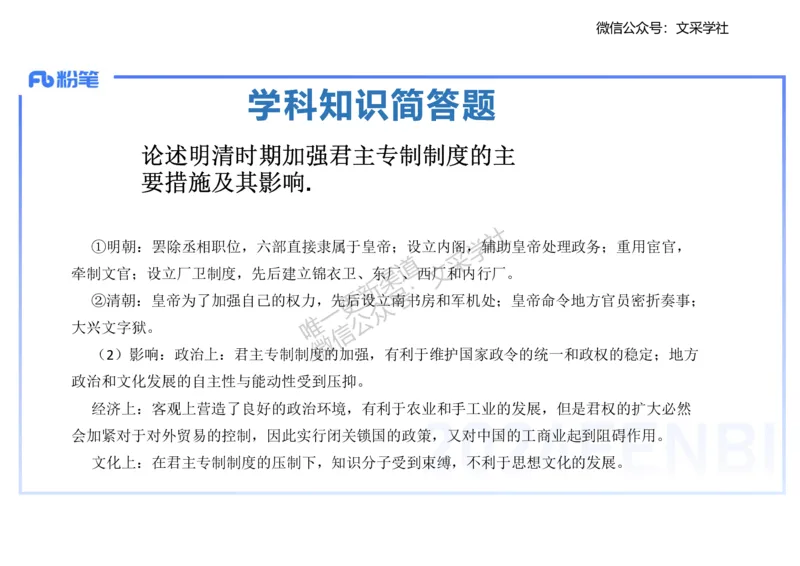 主观专项1-李子园_4-教培资料-26年最新资料-同步更新_初中高中教资_03科三专项（进去保存报考的学科即可）_01科目三FB网课、三色速记手册、知识点导图等推荐_初中_2.主观专项