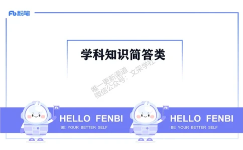 主观专项1-李子园_4-教培资料-26年最新资料-同步更新_初中高中教资_03科三专项（进去保存报考的学科即可）_01科目三FB网课、三色速记手册、知识点导图等推荐_初中_2.主观专项