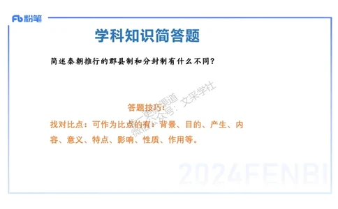 主观专项1-李子园_4-教培资料-26年最新资料-同步更新_初中高中教资_03科三专项（进去保存报考的学科即可）_01科目三FB网课、三色速记手册、知识点导图等推荐_初中_2.主观专项