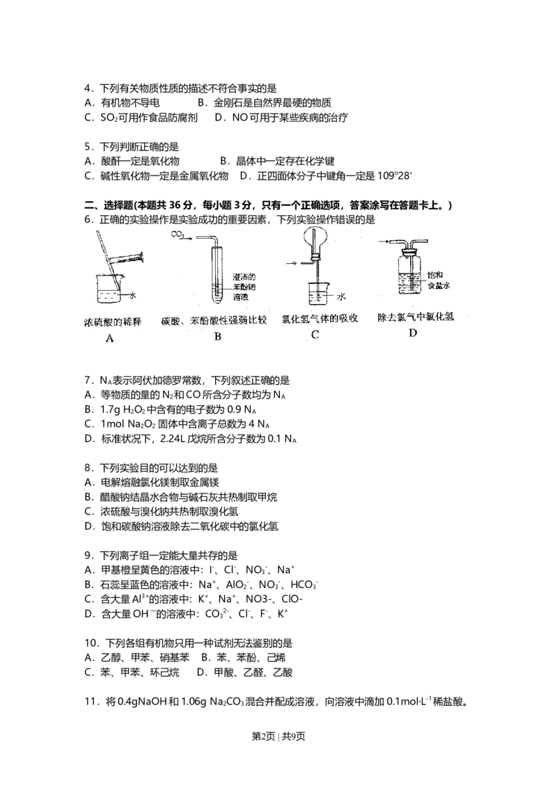 2010年高考化学试卷（上海）（空白卷）_1.高考2025全国各省真题+答案_01.2008-2024全国高考真题（按省份分类）_31.上海_2008-2024&middot;（上海）化学高考真题