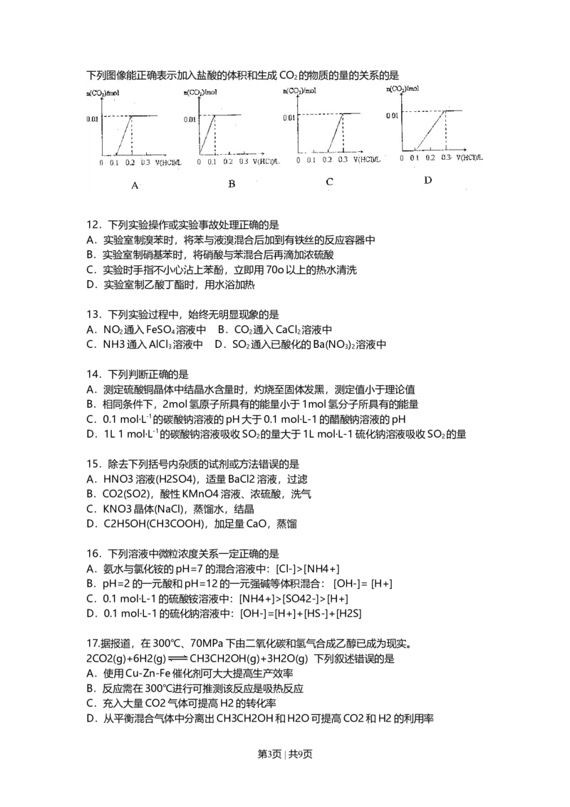 2010年高考化学试卷（上海）（空白卷）_1.高考2025全国各省真题+答案_01.2008-2024全国高考真题（按省份分类）_31.上海_2008-2024&middot;（上海）化学高考真题