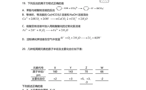 2010年高考化学试卷（上海）（空白卷）_1.高考2025全国各省真题+答案_01.2008-2024全国高考真题（按省份分类）_31.上海_2008-2024&middot;（上海）化学高考真题