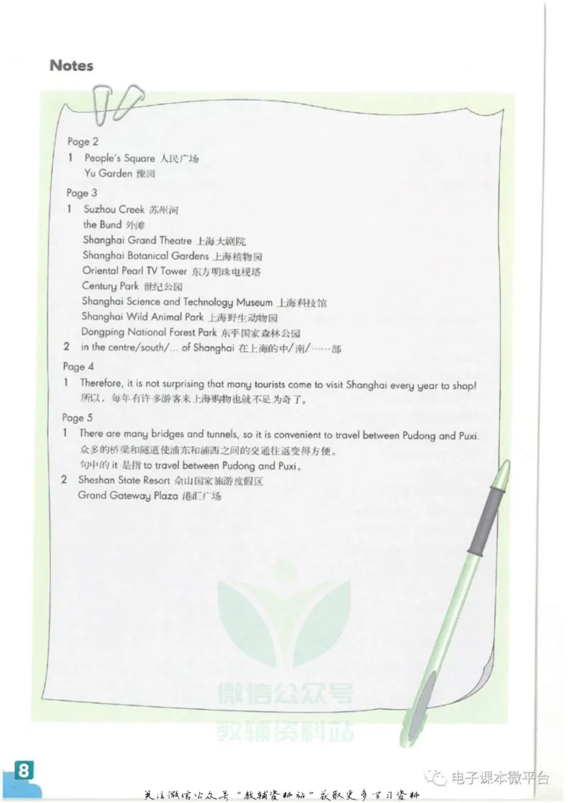 七年级下册英语上海牛津版电子课本_4-教培资料-26年最新资料-同步更新_初中高中教资_03科三专项（进去保存报考的学科即可）_02科三专项（笔记真题思维导图教学设计版本二）