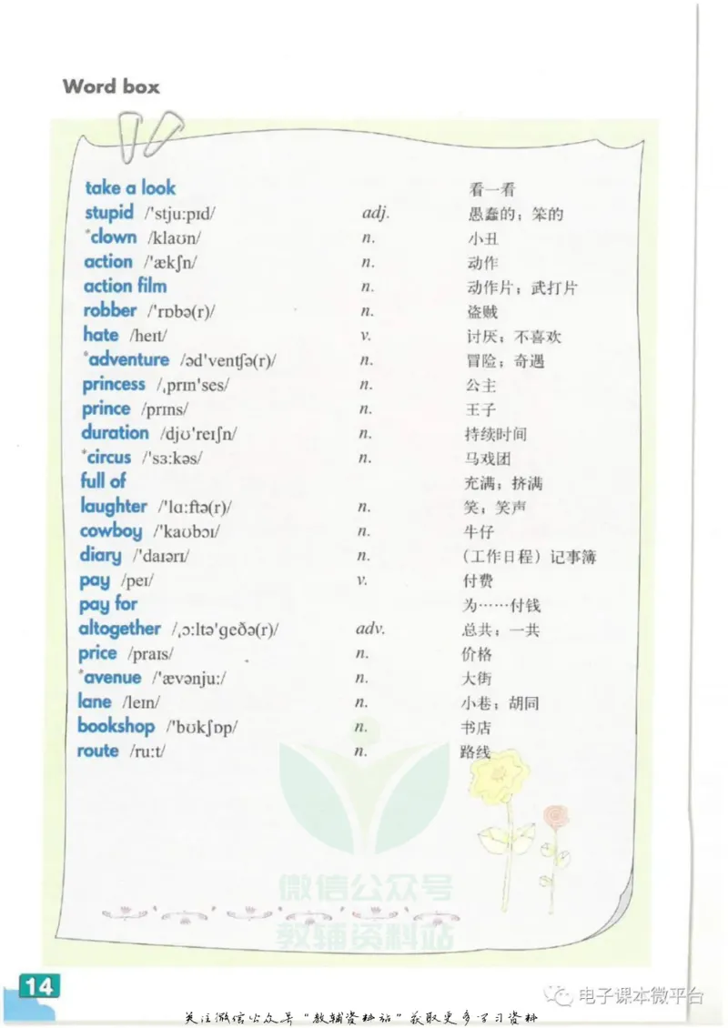 七年级下册英语上海牛津版电子课本_4-教培资料-26年最新资料-同步更新_初中高中教资_03科三专项（进去保存报考的学科即可）_02科三专项（笔记真题思维导图教学设计版本二）