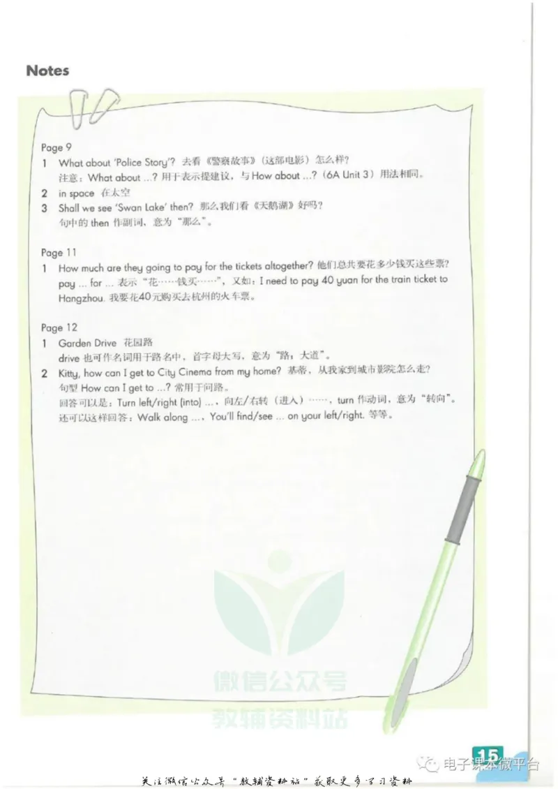 七年级下册英语上海牛津版电子课本_4-教培资料-26年最新资料-同步更新_初中高中教资_03科三专项（进去保存报考的学科即可）_02科三专项（笔记真题思维导图教学设计版本二）