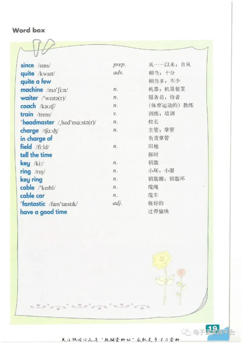 七年级下册英语上海牛津版电子课本_4-教培资料-26年最新资料-同步更新_初中高中教资_03科三专项（进去保存报考的学科即可）_02科三专项（笔记真题思维导图教学设计版本二）