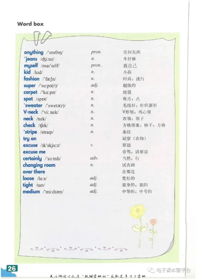 七年级下册英语上海牛津版电子课本_4-教培资料-26年最新资料-同步更新_初中高中教资_03科三专项（进去保存报考的学科即可）_02科三专项（笔记真题思维导图教学设计版本二）