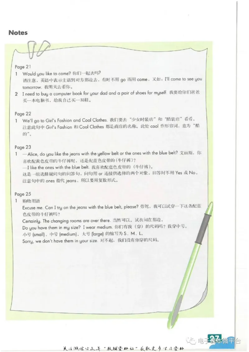 七年级下册英语上海牛津版电子课本_4-教培资料-26年最新资料-同步更新_初中高中教资_03科三专项（进去保存报考的学科即可）_02科三专项（笔记真题思维导图教学设计版本二）