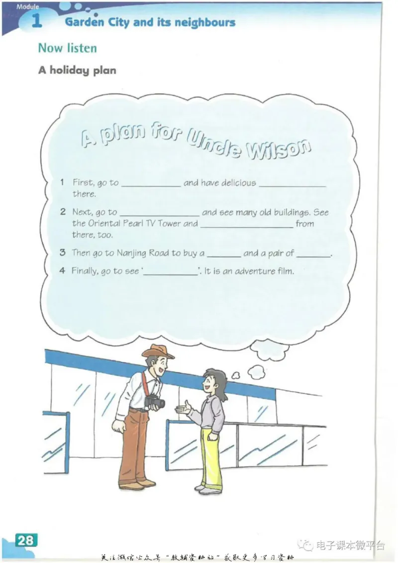 七年级下册英语上海牛津版电子课本_4-教培资料-26年最新资料-同步更新_初中高中教资_03科三专项（进去保存报考的学科即可）_02科三专项（笔记真题思维导图教学设计版本二）