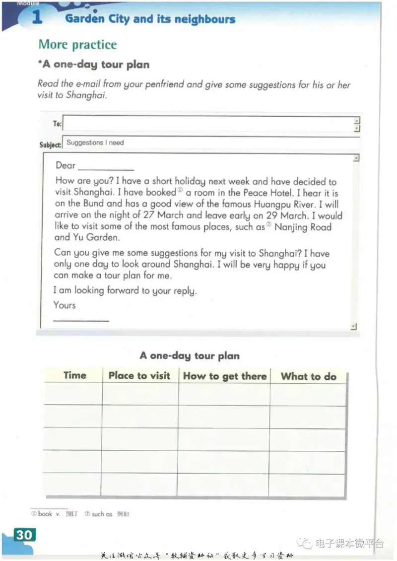 七年级下册英语上海牛津版电子课本_4-教培资料-26年最新资料-同步更新_初中高中教资_03科三专项（进去保存报考的学科即可）_02科三专项（笔记真题思维导图教学设计版本二）