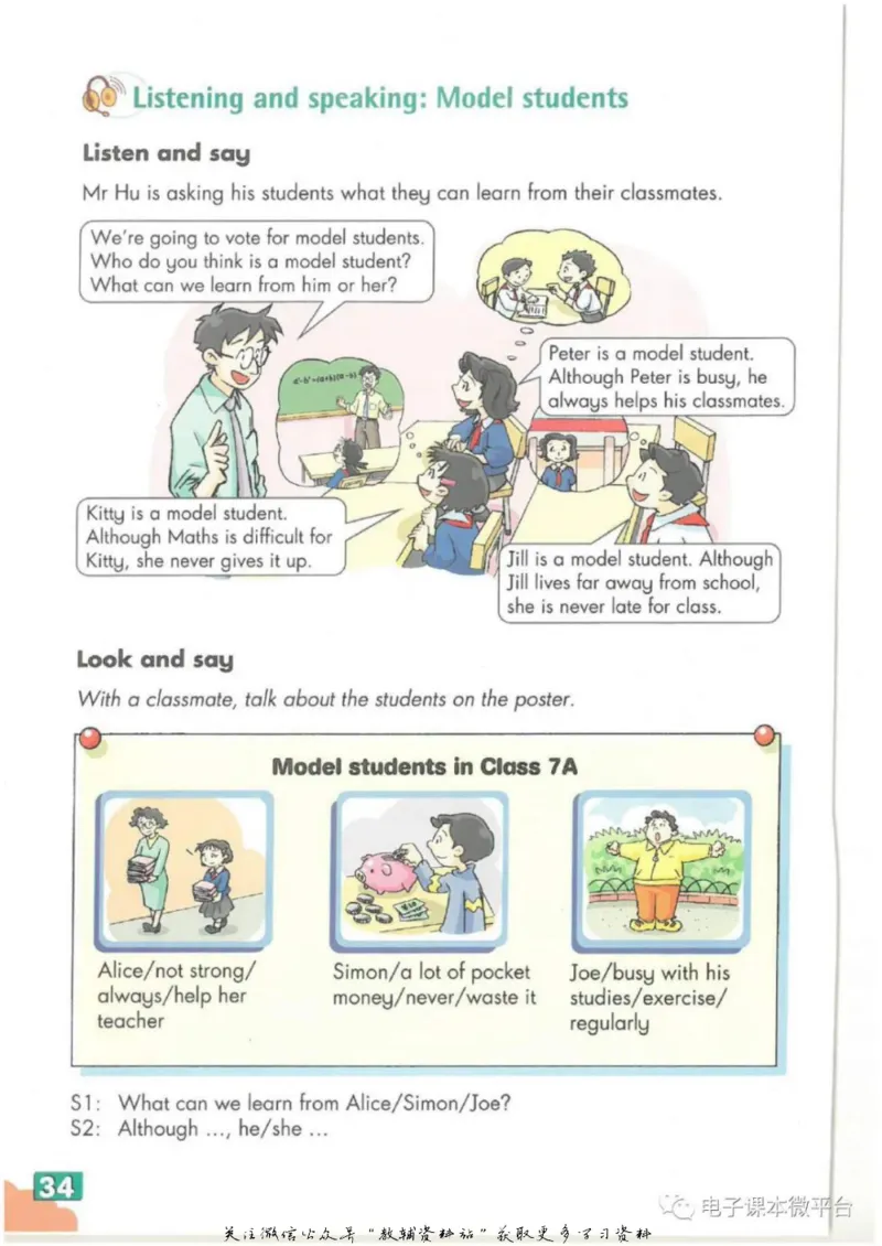 七年级下册英语上海牛津版电子课本_4-教培资料-26年最新资料-同步更新_初中高中教资_03科三专项（进去保存报考的学科即可）_02科三专项（笔记真题思维导图教学设计版本二）