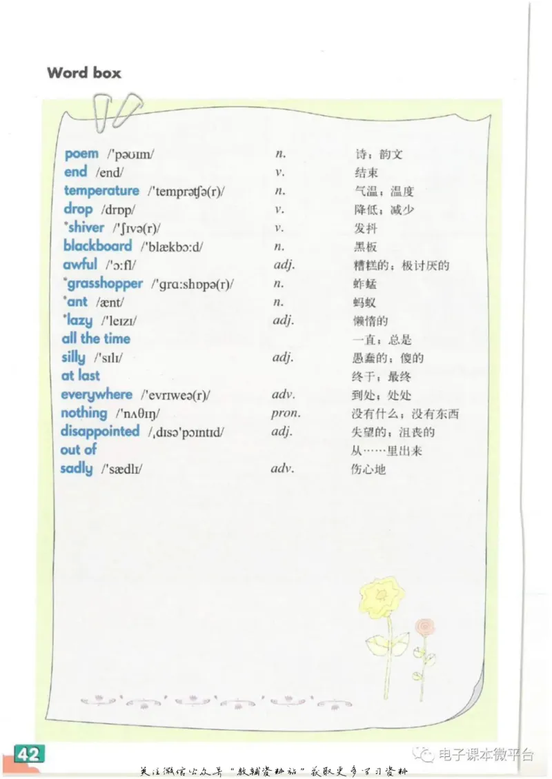 七年级下册英语上海牛津版电子课本_4-教培资料-26年最新资料-同步更新_初中高中教资_03科三专项（进去保存报考的学科即可）_02科三专项（笔记真题思维导图教学设计版本二）