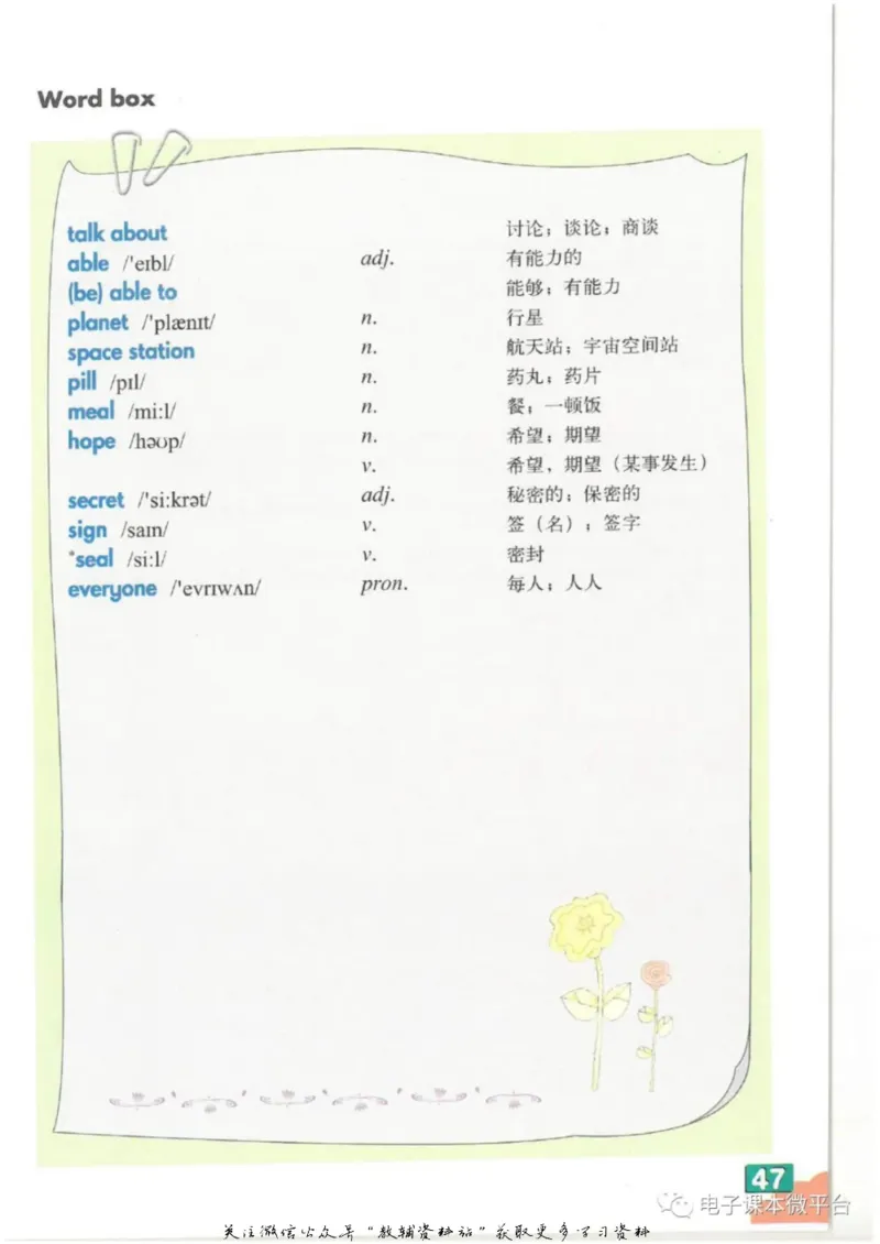 七年级下册英语上海牛津版电子课本_4-教培资料-26年最新资料-同步更新_初中高中教资_03科三专项（进去保存报考的学科即可）_02科三专项（笔记真题思维导图教学设计版本二）