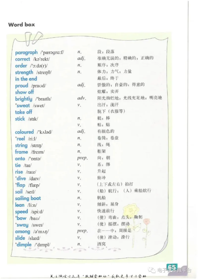 七年级下册英语上海牛津版电子课本_4-教培资料-26年最新资料-同步更新_初中高中教资_03科三专项（进去保存报考的学科即可）_02科三专项（笔记真题思维导图教学设计版本二）