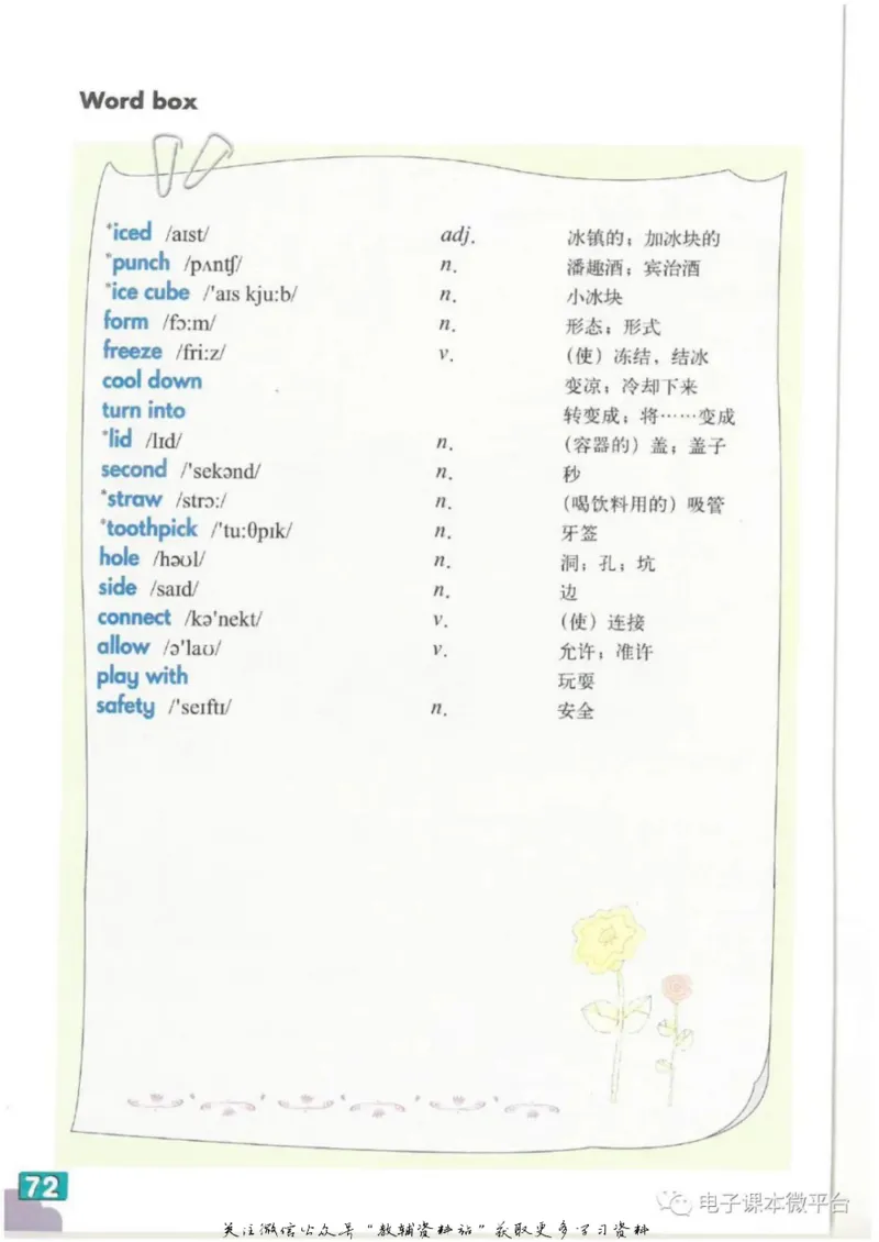 七年级下册英语上海牛津版电子课本_4-教培资料-26年最新资料-同步更新_初中高中教资_03科三专项（进去保存报考的学科即可）_02科三专项（笔记真题思维导图教学设计版本二）