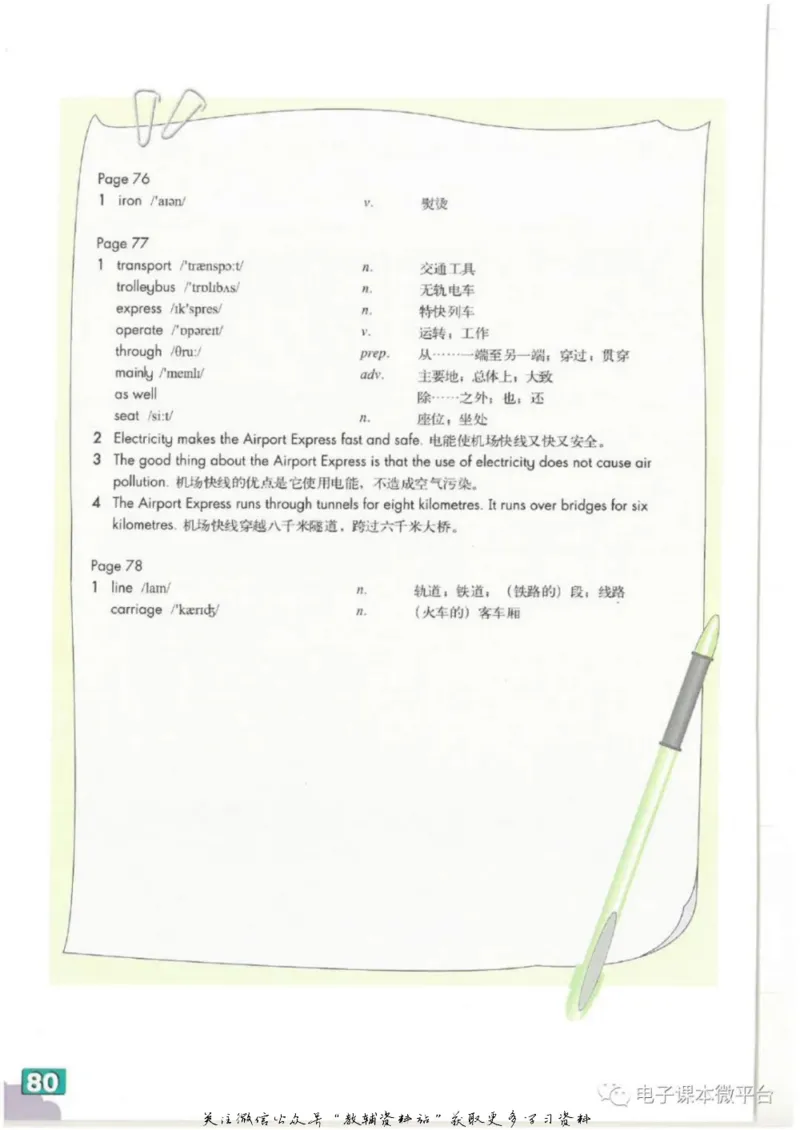 七年级下册英语上海牛津版电子课本_4-教培资料-26年最新资料-同步更新_初中高中教资_03科三专项（进去保存报考的学科即可）_02科三专项（笔记真题思维导图教学设计版本二）