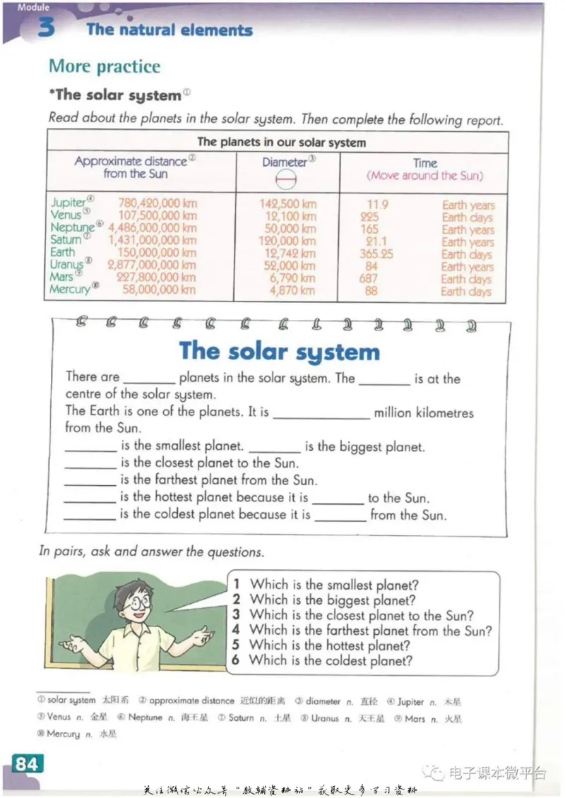 七年级下册英语上海牛津版电子课本_4-教培资料-26年最新资料-同步更新_初中高中教资_03科三专项（进去保存报考的学科即可）_02科三专项（笔记真题思维导图教学设计版本二）