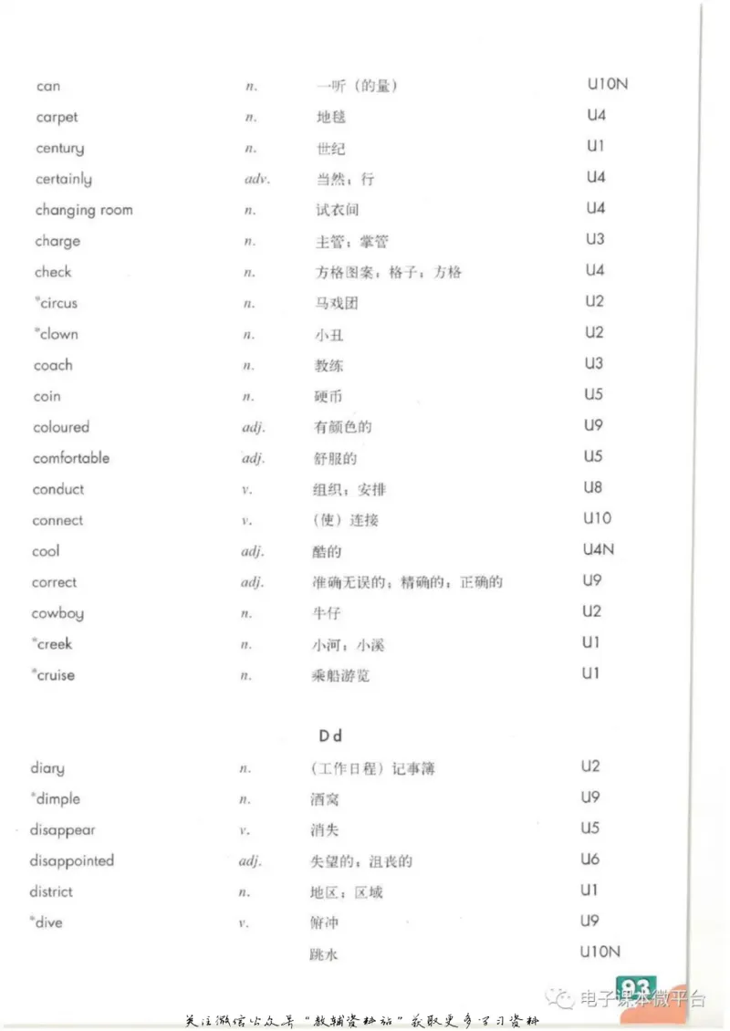 七年级下册英语上海牛津版电子课本_4-教培资料-26年最新资料-同步更新_初中高中教资_03科三专项（进去保存报考的学科即可）_02科三专项（笔记真题思维导图教学设计版本二）