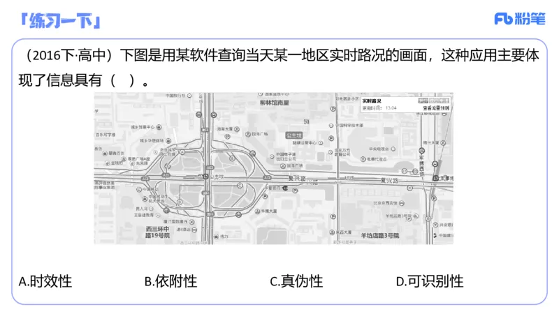 6.6晚-理论精讲-信息和计算机基础1-阿彬_4-教培资料-26年最新资料-同步更新_科一科二电子资料合集中小幼（笔记真题知识点汇总等）文件多，按需保存_01西米合集_1理论精讲