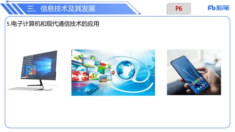 6.6晚-理论精讲-信息和计算机基础1-阿彬_4-教培资料-26年最新资料-同步更新_科一科二电子资料合集中小幼（笔记真题知识点汇总等）文件多，按需保存_01西米合集_1理论精讲