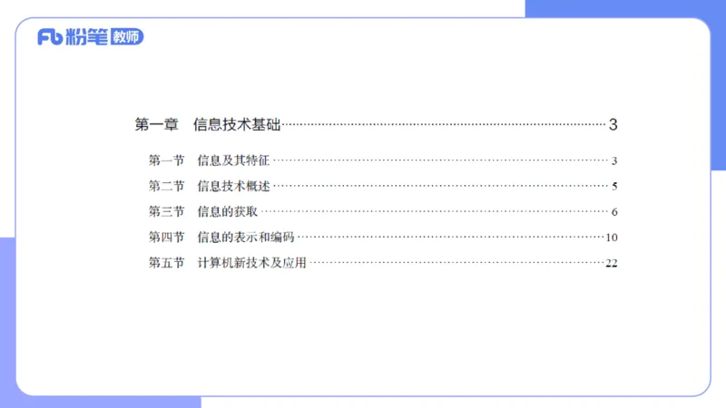 6.6晚-理论精讲-信息和计算机基础1-阿彬_4-教培资料-26年最新资料-同步更新_科一科二电子资料合集中小幼（笔记真题知识点汇总等）文件多，按需保存_01西米合集_1理论精讲