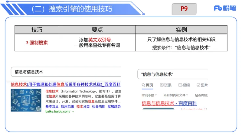 6.6晚-理论精讲-信息和计算机基础1-阿彬_4-教培资料-26年最新资料-同步更新_科一科二电子资料合集中小幼（笔记真题知识点汇总等）文件多，按需保存_01西米合集_1理论精讲