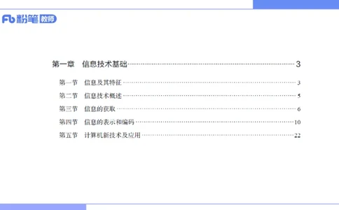 6.6晚-理论精讲-信息和计算机基础1-阿彬_4-教培资料-26年最新资料-同步更新_科一科二电子资料合集中小幼（笔记真题知识点汇总等）文件多，按需保存_01西米合集_1理论精讲