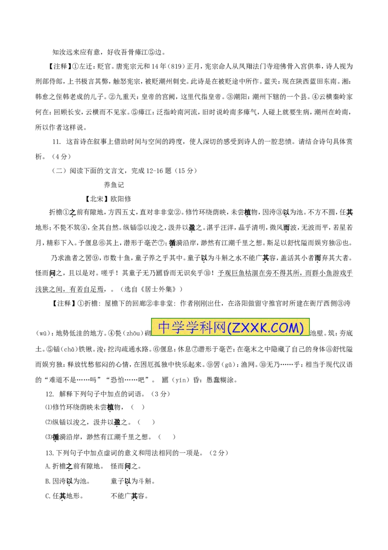 2017年山东省临沂市语文中考试题+答案_中考真题_1.语文中考真题2015-2024年_地区卷_山东省_临沂语文08-21