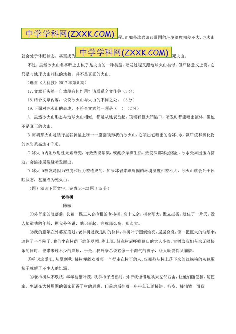 2017年山东省临沂市语文中考试题+答案_中考真题_1.语文中考真题2015-2024年_地区卷_山东省_临沂语文08-21