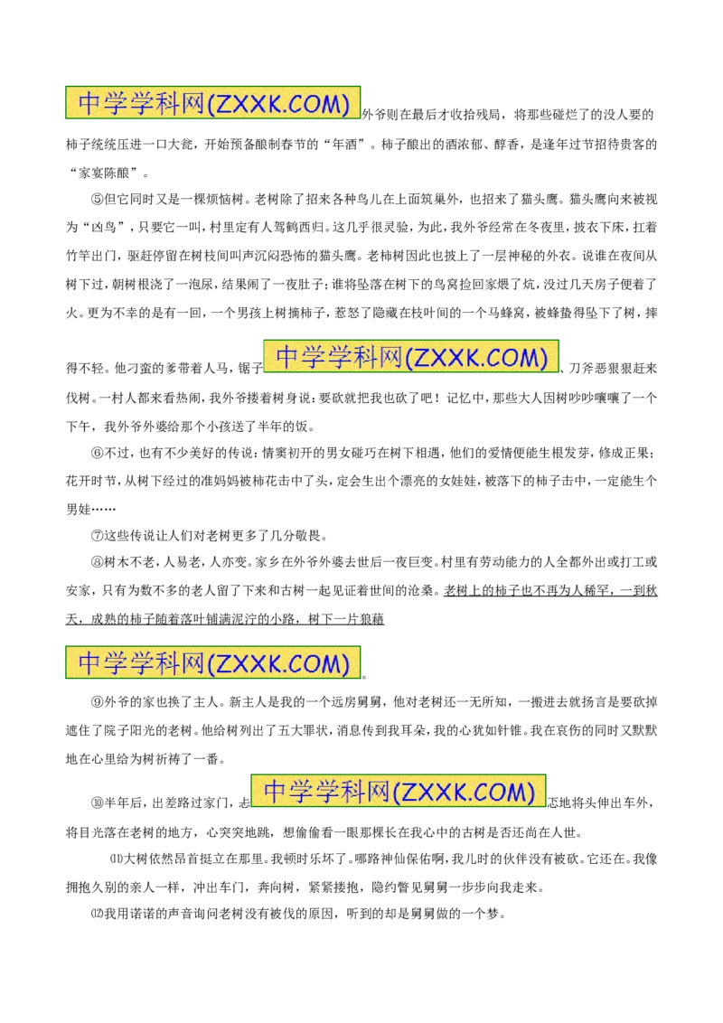 2017年山东省临沂市语文中考试题+答案_中考真题_1.语文中考真题2015-2024年_地区卷_山东省_临沂语文08-21