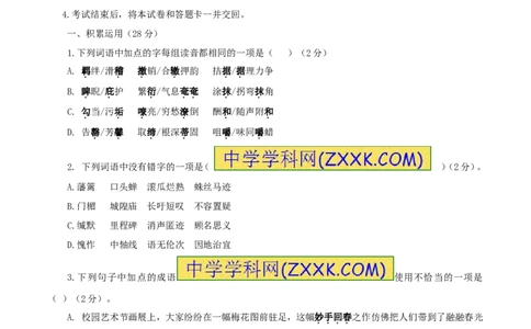 2017年山东省临沂市语文中考试题+答案_中考真题_1.语文中考真题2015-2024年_地区卷_山东省_临沂语文08-21