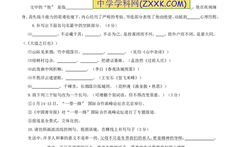 2017年山东省临沂市语文中考试题+答案_中考真题_1.语文中考真题2015-2024年_地区卷_山东省_临沂语文08-21