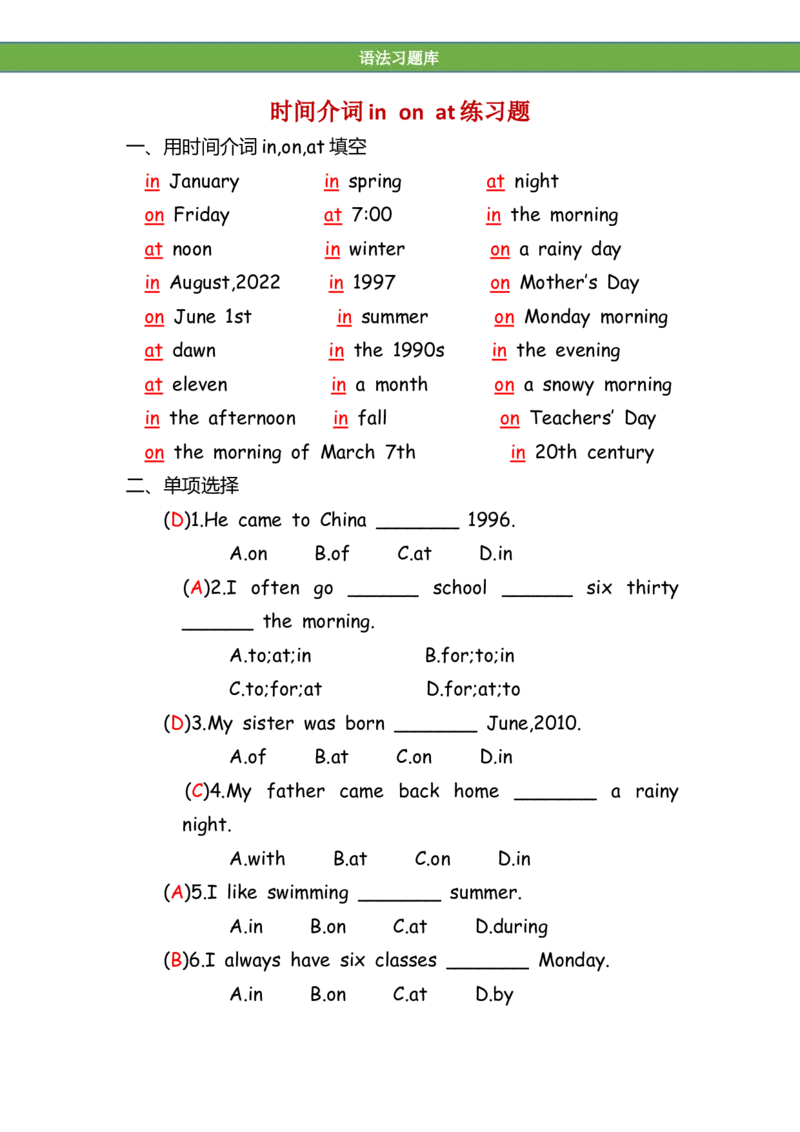 No.199时间介词inonat练习题答案解析_初中英语语法_最全初中英语语法习题_No.199时间介词inonat练习题