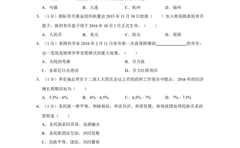 2016年辽宁省抚顺、本溪、铁岭、葫芦岛市中考政治试题（空白卷）_中考真题_7.政治中考真题2015-2024年_地区卷_辽宁道法_辽宁道法_铁岭道法16-22缺18