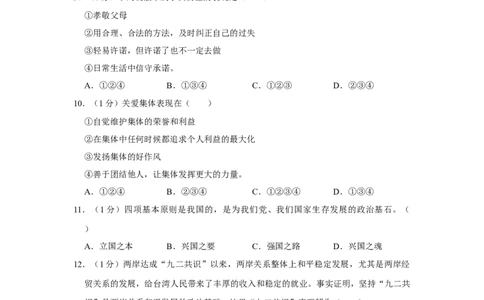 2016年辽宁省抚顺、本溪、铁岭、葫芦岛市中考政治试题（空白卷）_中考真题_7.政治中考真题2015-2024年_地区卷_辽宁道法_辽宁道法_铁岭道法16-22缺18