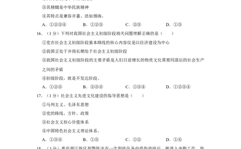 2016年辽宁省抚顺、本溪、铁岭、葫芦岛市中考政治试题（空白卷）_中考真题_7.政治中考真题2015-2024年_地区卷_辽宁道法_辽宁道法_铁岭道法16-22缺18