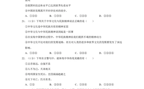 2016年辽宁省抚顺、本溪、铁岭、葫芦岛市中考政治试题（空白卷）_中考真题_7.政治中考真题2015-2024年_地区卷_辽宁道法_辽宁道法_铁岭道法16-22缺18