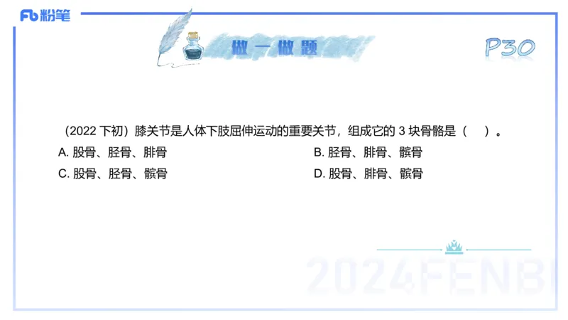 25上理论精讲&mdash;运动解剖学3-陈晶晶_4-教培资料-26年最新资料-同步更新_初中高中教资_03科三专项（进去保存报考的学科即可）_初中_初中体育-通关资料包_3.课程FB系统班课程