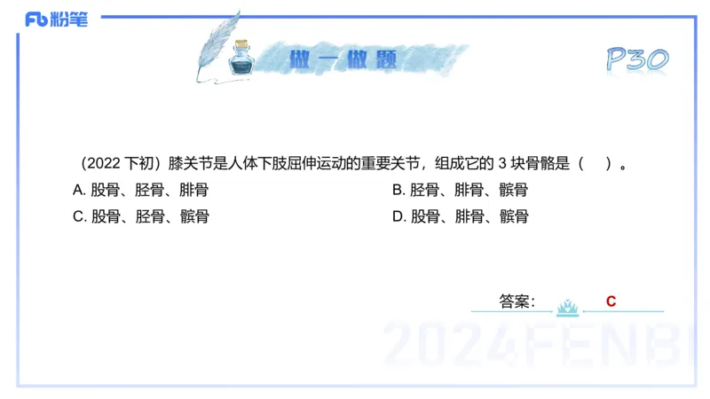 25上理论精讲&mdash;运动解剖学3-陈晶晶_4-教培资料-26年最新资料-同步更新_初中高中教资_03科三专项（进去保存报考的学科即可）_初中_初中体育-通关资料包_3.课程FB系统班课程