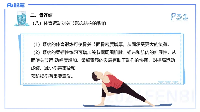25上理论精讲&mdash;运动解剖学3-陈晶晶_4-教培资料-26年最新资料-同步更新_初中高中教资_03科三专项（进去保存报考的学科即可）_初中_初中体育-通关资料包_3.课程FB系统班课程