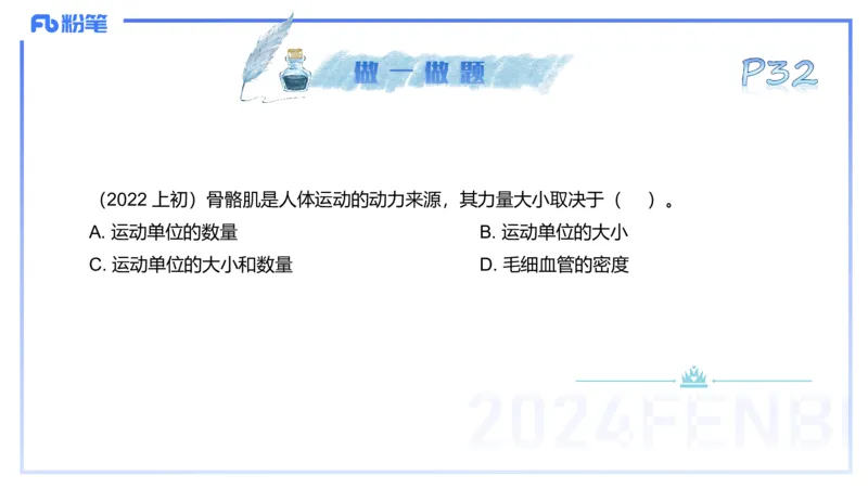 25上理论精讲&mdash;运动解剖学3-陈晶晶_4-教培资料-26年最新资料-同步更新_初中高中教资_03科三专项（进去保存报考的学科即可）_初中_初中体育-通关资料包_3.课程FB系统班课程